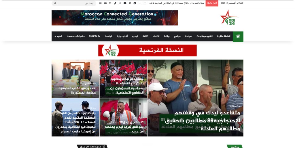 MCG24 — site avant la refonte (layout dense, bannière Moroccan Connected Generation)